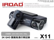 音仕達汽車音響 IROAD X11 2K QHD 雙鏡高清行車記錄 155°廣角 WIFI 智能夜視 LBP電池保護