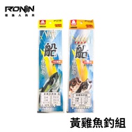 [Fisherman Hunter] Seal Yellow Chicken Fishing Boat Rig Official Hanging 5 Doors/8 Doors