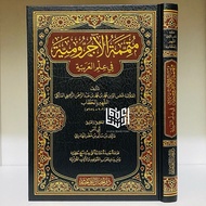 The Book of Mutamimah Ajrumiyyah Dar Ajyal Tauhid Saudi Mutammimah Ajurumiyyah Fi Ilmil Arobiyyah Ar