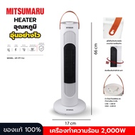 MITSUMARU FANHETERปี2025 พัดลมฮิตเตอร์รุ่นAP-FF112J กำลังไฟ 2000วัตต์รับประกัน2ปี