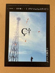 [售完] 《青春電幻物語 (2001版)》🇯🇵日本電影B5宣傳單張 DM 海報 （All About Lily Chou Chou）岩井俊二 蒼井優 市原隼人 忍成修吾 伊藤步