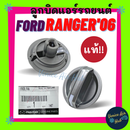 ลูกบิด แอร์ แท้!!! FORD RANGER 2006 - 2011 MAZDA BT50 (แกนสั้น) 1ตัว ปุ่มปรับแอร์ ฟอร์ด เรนเจอร์ 06 - 11 บีที50 ปุ่มปรับพัดลม ลูกบิดสวิทช์แอร์ ลูกบิดแอร์ แอร์