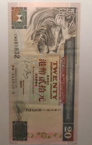 1997年7月1日香港回歸港幣20元紀念鈔