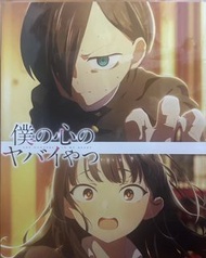 我內心的糟糕念頭 BD特典B2 size海報