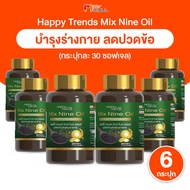 (6 กระปุก) ผลิตภัณฑเสริมอาหาร Happy Trends มิกซ์ ไนน์ ออยล์ (Mix Nine Oil) 9 สารสกัด ช่วยดูแลข้อเข่า