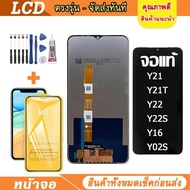 OLED lcd จอแท้ VIVO Y21 2021 Y21T Y16 Y02S Y22 Y22S อะไหล่มือถือ จอพร้อมทัชสกรีน วีโว่ เลือก รับ ฟิล