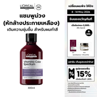 LOreal Professionnel SERIE EXPERT VITAMINO COLOR SPECTRUM PURPLE SHAMPOO 300 ML แชมพูบำรุงงผมทำสี หั
