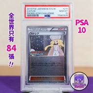 2013 嘉德麗雅 Promo 合眾四天王 PSA 10 道館挑戰賽 Caitlin GYM Challenge Trainer's Support 人物 訓練卡 支援者 215/BW-P Black