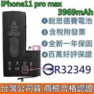 送3大好禮【附發票】iPhone 11 Pro Max 銳思德賽原廠電池 i11 Pro Max 銳思電池 商檢認證