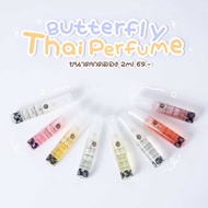 ⚡️ของแท้ พร้อมส่ง⚡️ น้ำหอม Butterfly Thai Perfume ขนาด 2ml (ทุกกลิ่น)