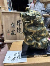 老日本 日本國寶級 雕塑大師 富永直樹 生肖 龍 銅雕作品