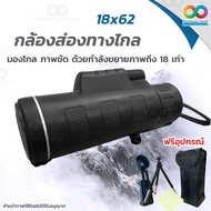 กล้องส่องทางไกล กล้องดูนก กล้องส่องทางไกลแบบตาเดียว Bushnell Monocular 18 x 62 mm 101m/1000m กำลังขย