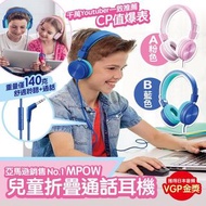 MPOW兒童折疊通話耳機