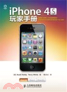iPhone4S玩家手冊（簡體書）