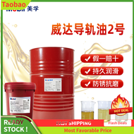 Meifu Mob Weida Guide Rail Oil No. 2 Elevator CNC Machine Tool Lathe Engineering Machinery Lubricant