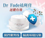 Dr Fade 祛斑膏（SPF20 ）*30g*