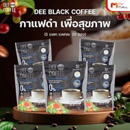(พร้อมส่ง) Dee Go Black Coffee ดีโก คอฟฟี่ กาแฟสำเร็จรูป ขนาด 20 ซอง (แพ็ค 5 ซอง) รวม 100 ซอง