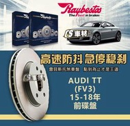 CS車材- Raybestos 雷貝斯托 適用 AUDI TT S 15-18年 340MM 前 碟盤 煞車系統