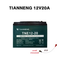 QiaoGuan แบตเตอรี่แห้ง แท้!!แบตเตอรี่12V 20ah 12ah 2024ใหม่battery 12โวลล์ 20 ah แบตเตอรี่จักรยานไฟฟ