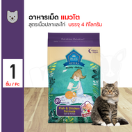 BUZZ Cat Food Netura Holistic Fish & Chicken Flavor บัซซ์ อาหารลูกแมวและแมวโตโฮลิสติก สูตรปลาและไก่ 