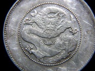 清朝銀幣-1911年(大清宣統三年)雲南省造光緒元寶庫平三錢六分(半圓/五毫)銀幣(滇火龍, 俗稱新版雲南)