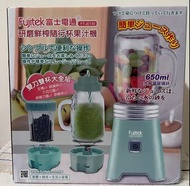 全新 Fujitek 富士電通 研磨鮮榨隨行杯果汁機
