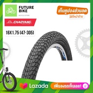 ยางนอกจักรยาน 16 นิ้ว CHAOYANG 16x1.75
