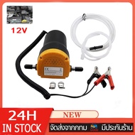 ปั๊มถ่ายน้ำมัน ปั้มน้ำมันไฟฟ้า ปั๊มดีเซล ปั๊มดูดน้ำมัน 12v ต่อพ่วงแบตเตอรี่ ปั้มน้ำมัน DC 12V ปั๊มดู