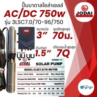 รุ่นใหม่‼️ปั๊มน้ำบาดาลโซล่าเซลล์ All New Jodai โจได AC/DC 750w 1100w 1500w 2200w ใช้งาน 2ระบบ ซัมเมอ