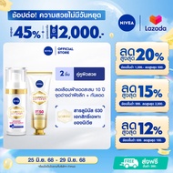 นีเวีย ลูมินัส630 แอนตี้สปอต แอดวานซ์ ดาร์ค สปอต เซรั่ม 30 มล. NIVEA ไทอามิดอลและ นีเวีย ลูมินัส630