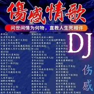 Sad DJ Aphrodisiac Love Song U Disk Dj Music Mad Dance Song High-Quality Song Popular MP3 Car U Disk