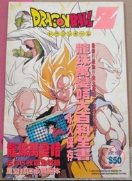 龍珠 萬變咭 百科全書