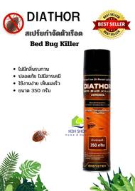 สเปรย์กำจัดตัวเรือด ไดอะธอร์ เบด บัก คิลเลอร์ แอโรซอล DIATHOR BED BUG KILLER AEROSOL ใช้สำหรับป้องกั