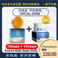 HJT 宏珏堂- 草药香皂 Hong Jue Tang SOAP【BUY 1 SOAP + 1 SKIN RELIEF CREAM】OFFICIAL STORE 官方店铺