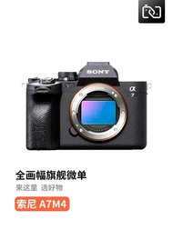 SONY/索尼A7M4 二手全畫幅微單反數碼相機高清旅游攝影A74專業級