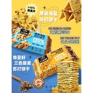 现货 - 无蔗糖高膳食纤维 黑麦海盐苏打饼干 奇亚籽三色藜麦苏打饼干 208g Rye Sea Salt Soda Crackers / Chia Seed Tri-Color Quinoa