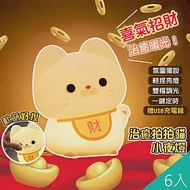 【QiMart】軟軟拍拍招財貓小夜燈(D款)-6入