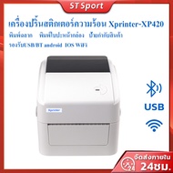 จัดส่งจากกทม 100% XPrinter XP-420B เครื่องปริ้นเตอร์USB เครื่องพิมพ์บาร์โค้ด Printer เครื่องปริ้นบาร์โค้ดขนส่ง เครื่องพิมพ์สติ๊กเกอร์