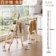 免安裝家用登高梯 多功能兩用晾曬梯 可折疊人字梯晾衣架 折疊掛衣架 鋁合金衣架 晾衫架 晾曬架 曬被架 花架 置物架 四步梯（白色）