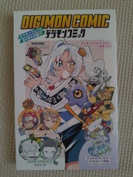 數碼暴龍25週年展覽會入場特典漫畫 Digimon