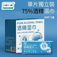 【清倉特價】麥裏單片獨立裝75%酒精濕巾 | 50片便攜一次性消毒濕巾 | 手機殺菌清潔 | 一次性餐飲酒店清潔棉片 | 餐巾濕紙- 麥裏50片*1盒（VFC）【 Clearance Special 