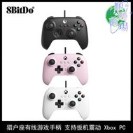 8Bitdo八位堂獵戶座Xbox Series PC遊戲手柄授權有線手柄