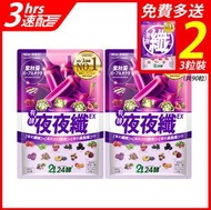 夜夜纖［42粒/2件裝］夜酵素 暢快 有酵 瞓得好 清宿便 酵母 益生菌 GABA 色胺酸 順暢 紫秋葵 人蔘 退黑 代謝 純天然 | 此日期前最佳：2027年10月8日