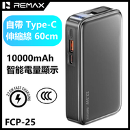 REMAX - REMAX 行動電源 10000mAh 22.5W 快速充電 內建伸縮 Type-C 線 [FCP-25]