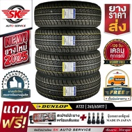 DUNLOP ยางรถยนต์ 265/65R17 (ล้อ ขอบ17) รุ่น GRANDTREK AT22 4 เส้น (ยางใหม่ปี 2025)+ประกันอุบัติเหตุ