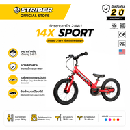 จักรยานขาไถ Strider รุ่น 14X ใส่ชุดบันไดปั่นเพิ่มได้