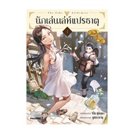 Book: The Alchemist Volume 1 (Mg)