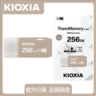 鎧俠 - 【新品】256GB TransMemory U301手指 USB3.2 暖灰色 U盤 隨身碟 備份外置儲存 優盤 USB disk LU301C256GG4
