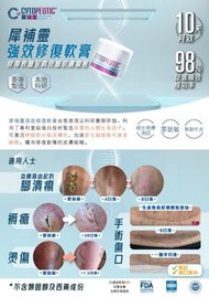 犀補靈強效修復軟膏4g