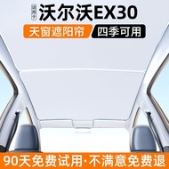 Volvo EX30 car sunroof sunshade curtain sun protection and heat insulation baffle roof glass sunshad
